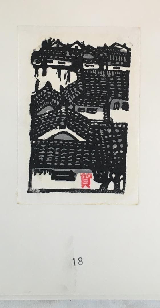 木版画！／[櫟・55・信濃創作版画協会・1977年]／寺司勝次郎／北沢定一他