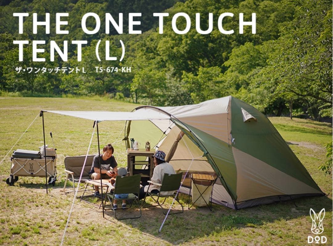 テント・タープ DOD THE ONE TOUCH TENT (L)