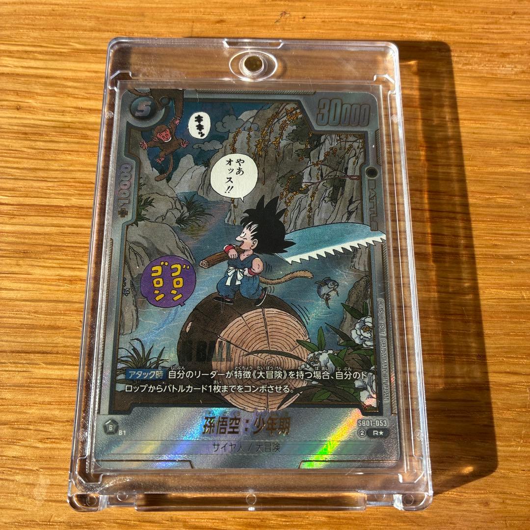 ドラゴンボール マンガブースター SB01-053 孫悟空:少年期　R★