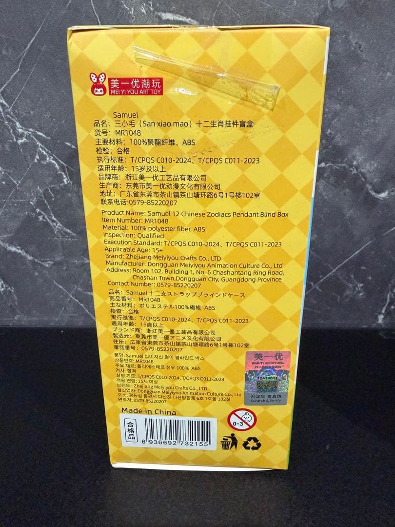 三小毛 SAMUEL サミュエル 十二支 干支 ぬいぐるみ★まとめ売り