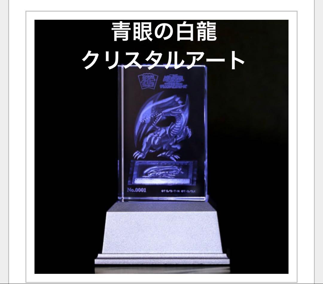 遊戯王OCG クリスタルアート 青眼の白龍　中古美品