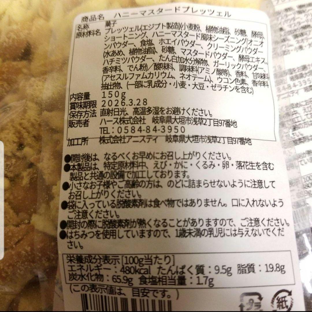 プレッツェル ハニーマスタード味 3袋