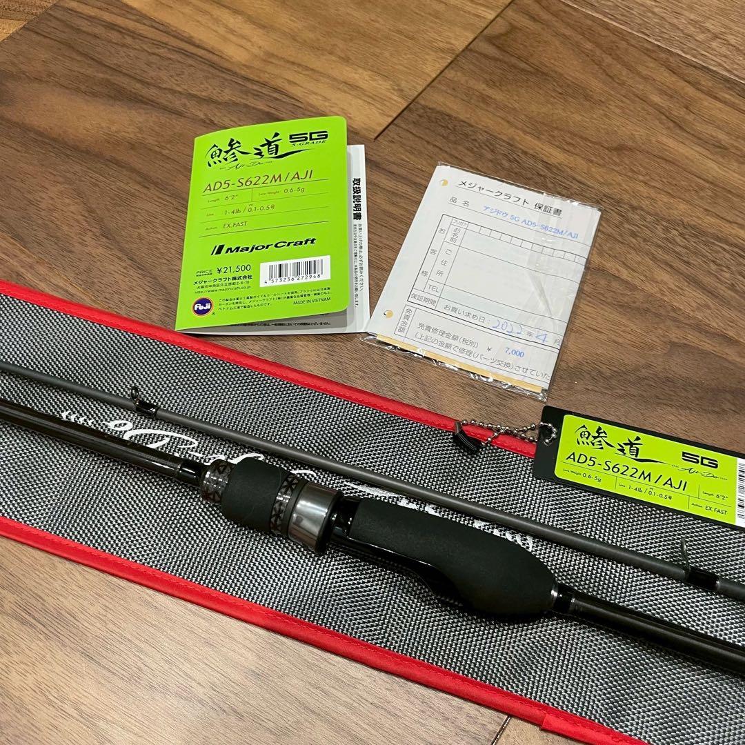 美品 メジャークラフト　鯵道5G AD-5 S622M/AJI
