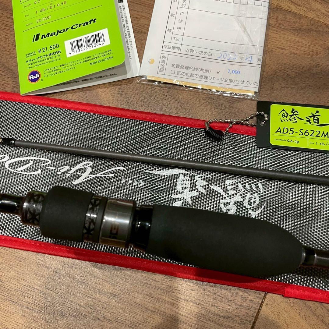 美品 メジャークラフト　鯵道5G AD-5 S622M/AJI