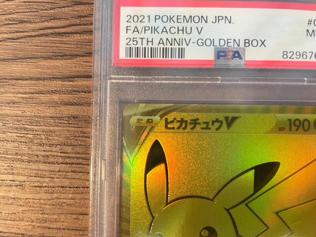 ピカチュウV 25th プロモ　ゴールデンピカチュウ　PSA9　鑑定品