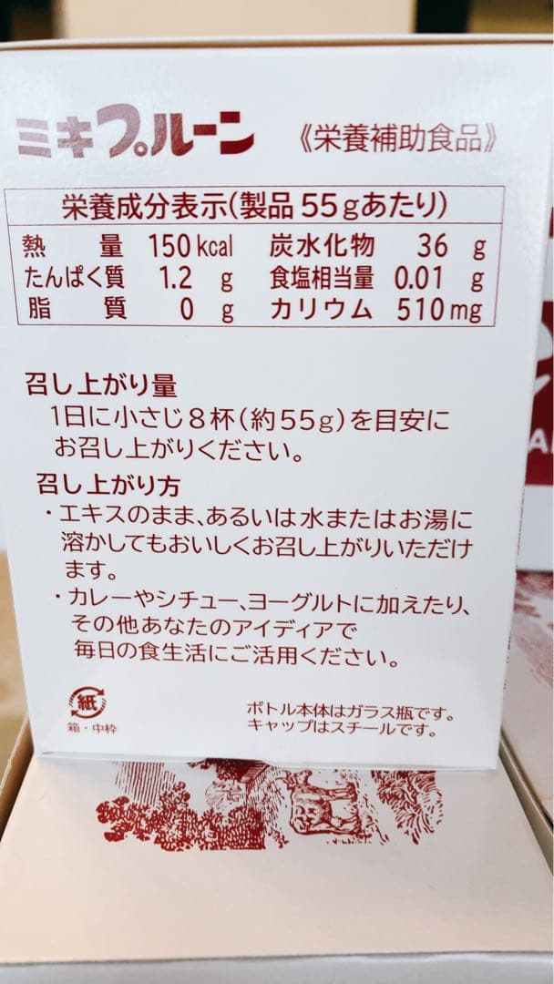 ミキプルーン アキさん専用