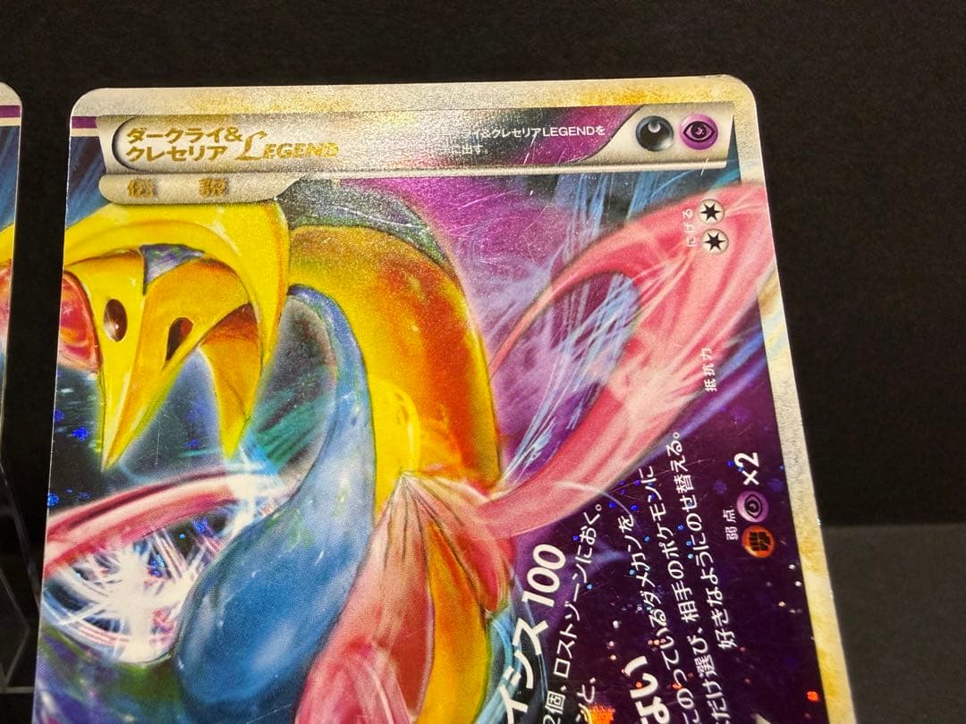 ダークライ&クレセリア LEGEND ポケモンカード ポケカ