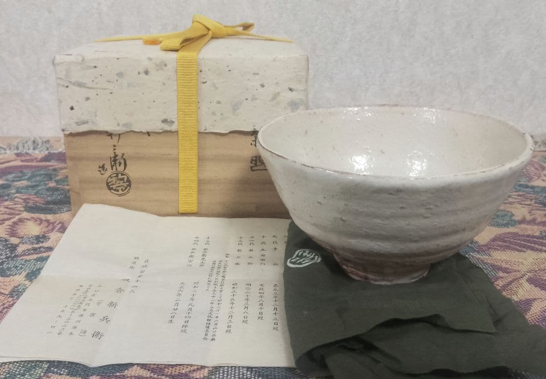 十四代 坂倉新兵衛 萩茶碗 共箱 共布 栞付き 保証品