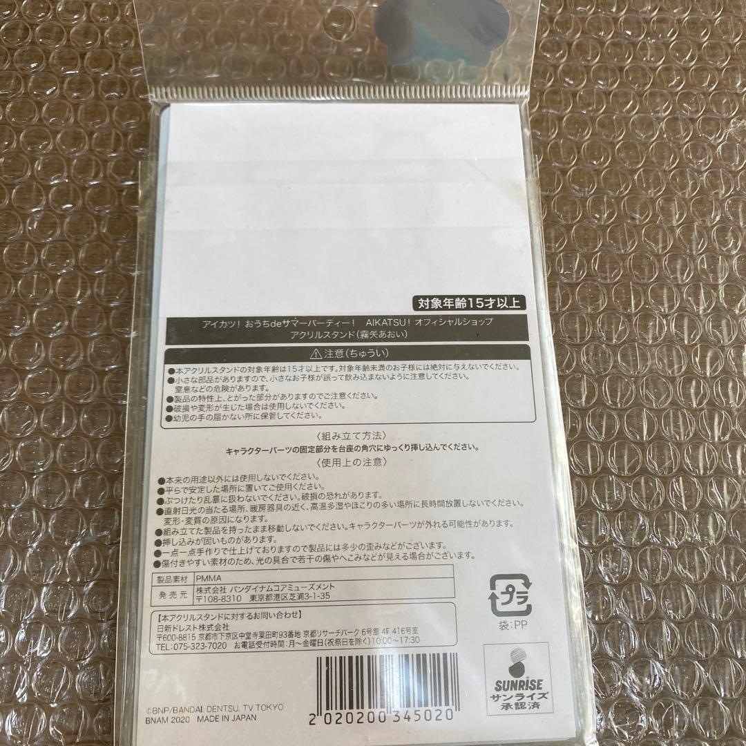 アイカツ霧矢あおいおうちdeサマーパーティアクリルスタンド！