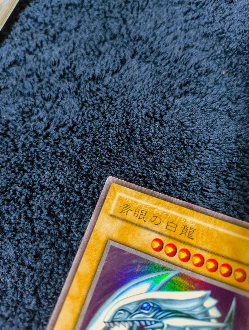 遊戯王　青眼の白龍　ブルーアイズ・ホワイト・ドラゴン　2期　ウルトラレア