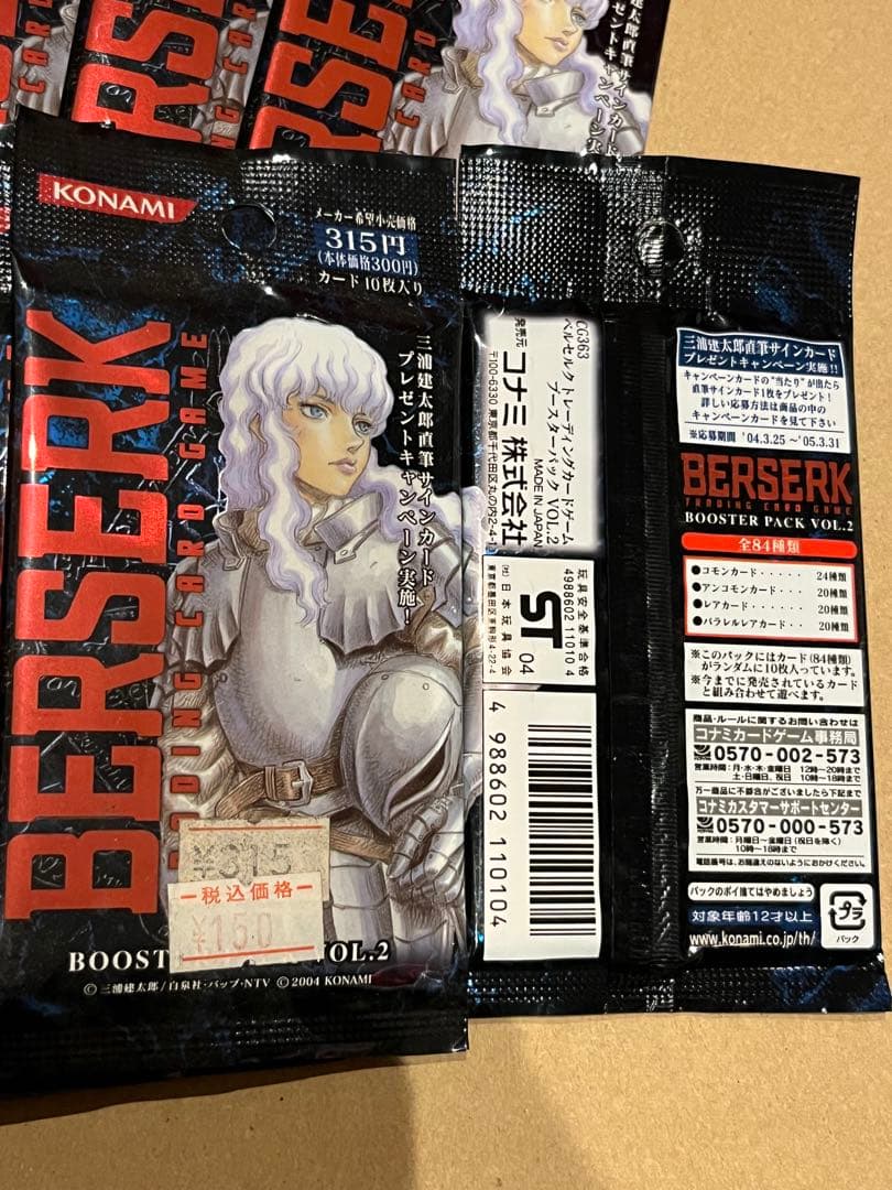 コナミ ベルセルク TCG ブースターパック vol.2 10パック カード