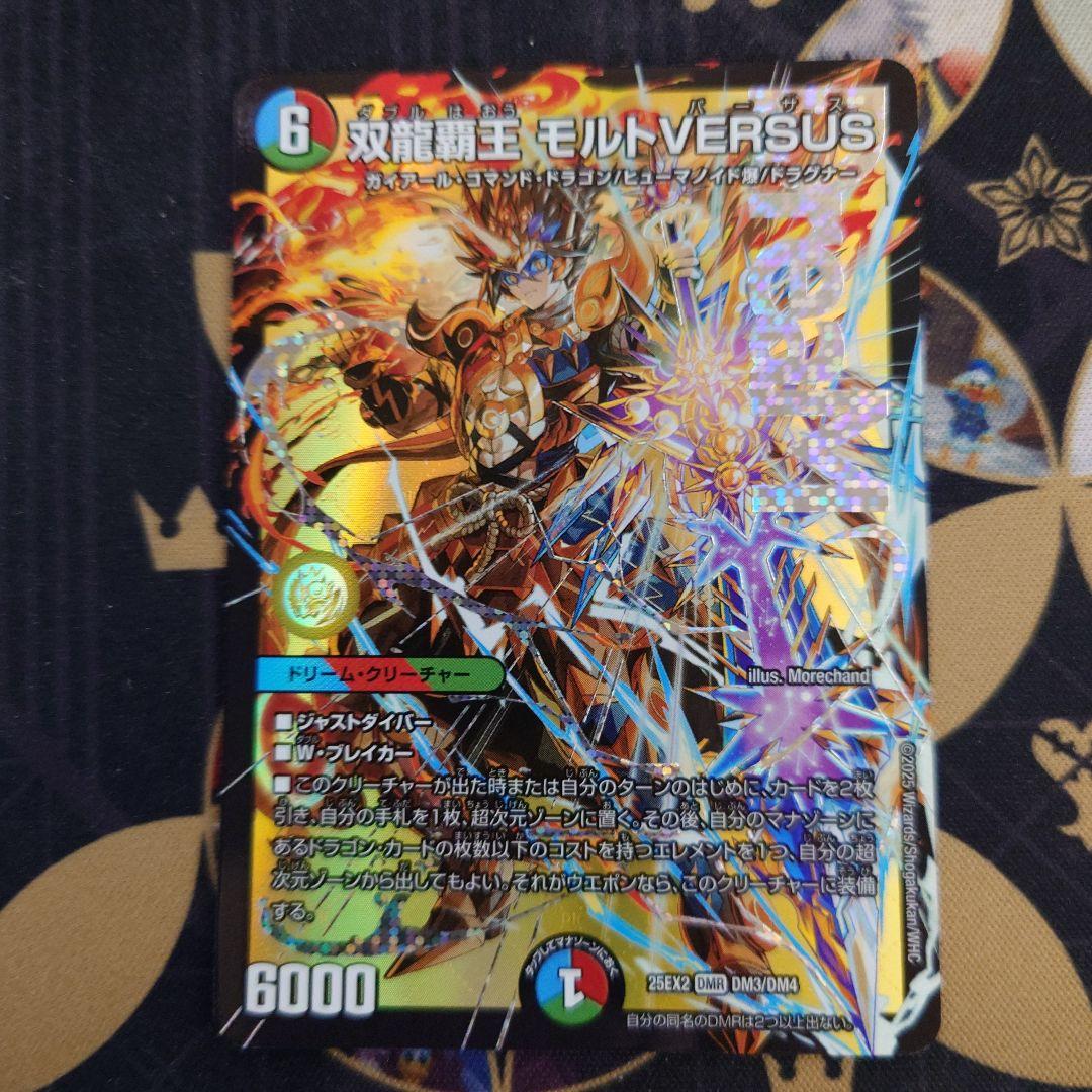 双龍覇王モルトversus 2枚 デュエキングWドリーム2025