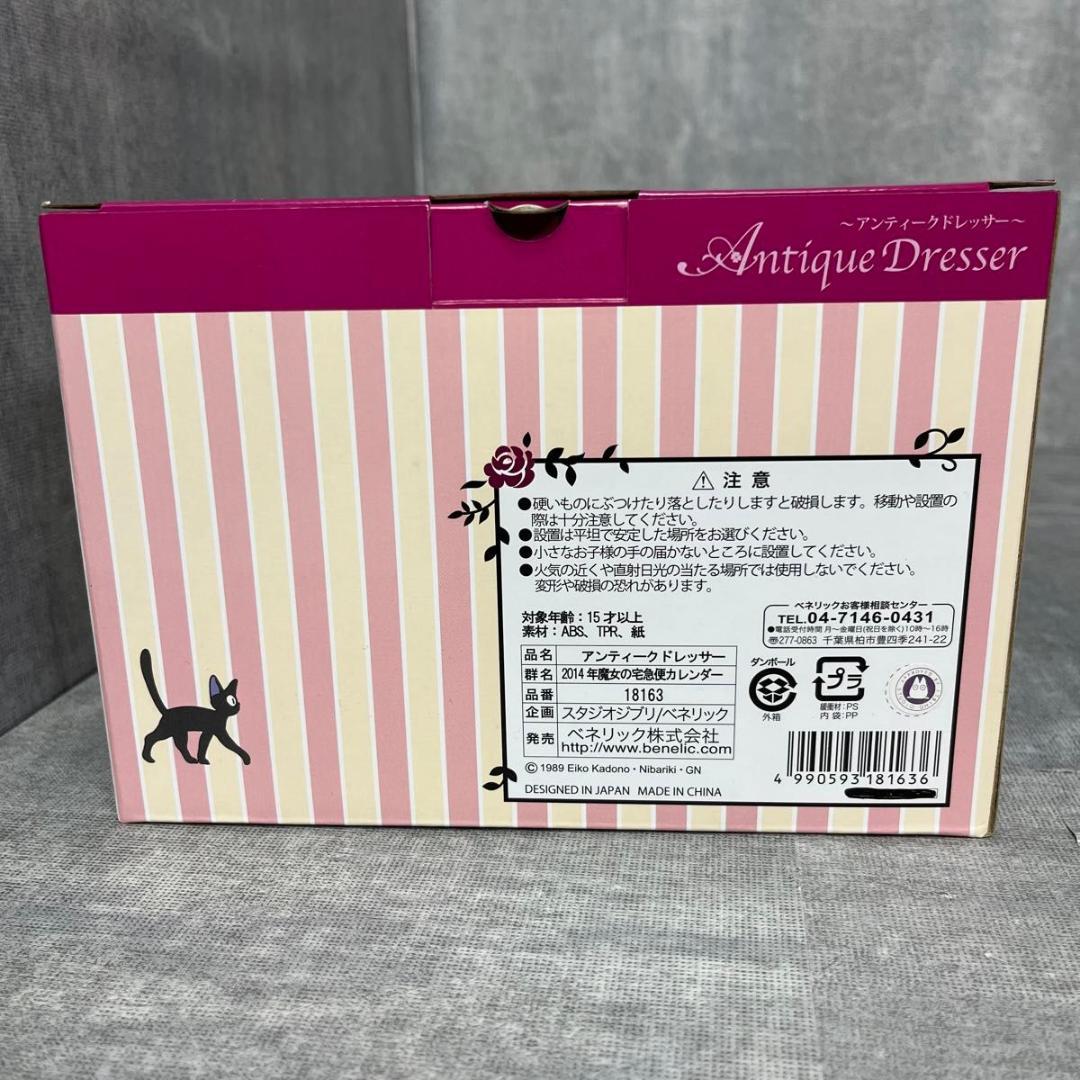 未使用 ジブリ 魔女の宅急便 ジジ 2014 カレンダー アンティークドレッサー