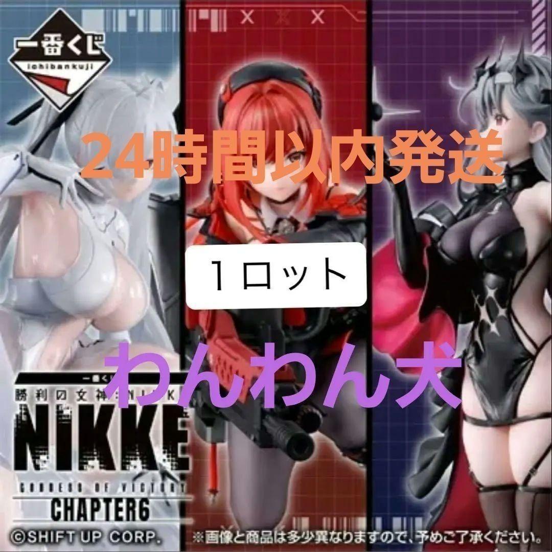 一番くじ 勝利の女神：NIKKE CHAPTER6　1ロット
