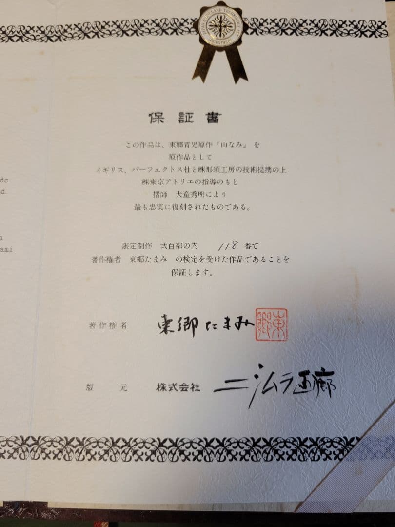 東郷青児　絵画　リトグラフ