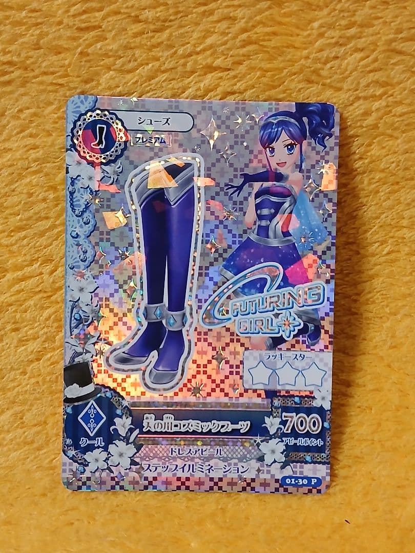 アイカツ カード 霧矢あおい 天の川コズミックコーデ