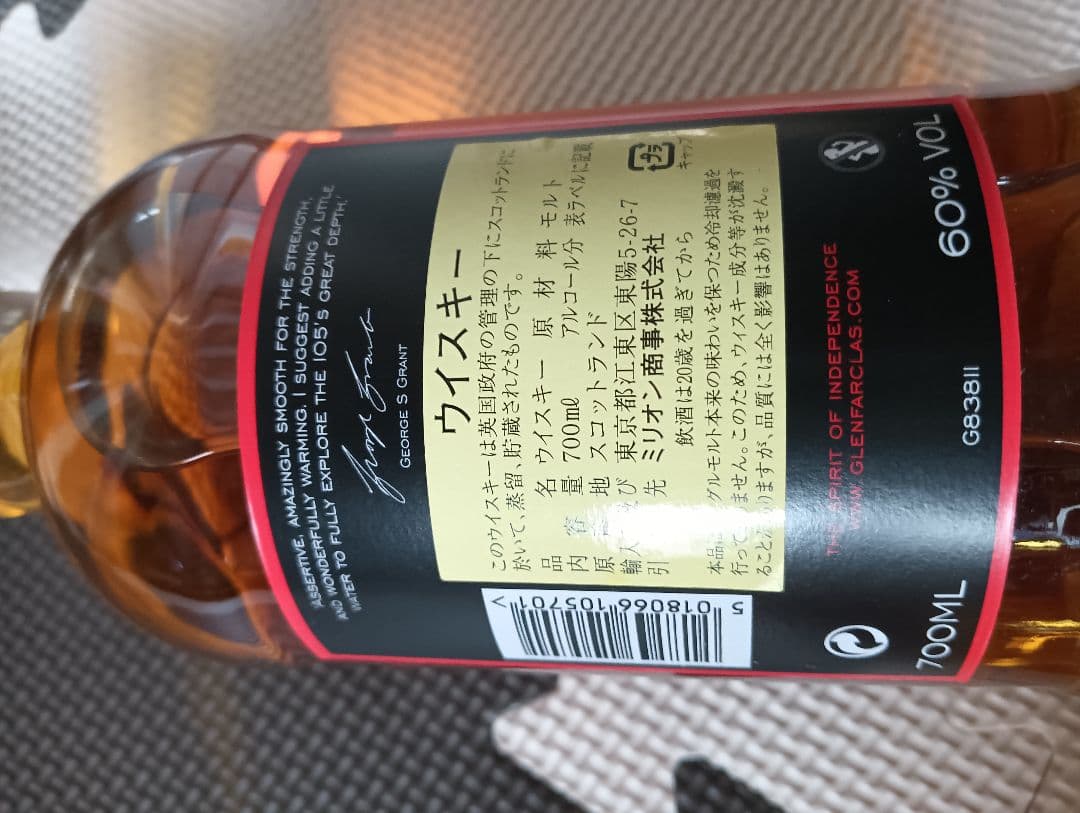 Glenfarclas 10年 & 105 セット