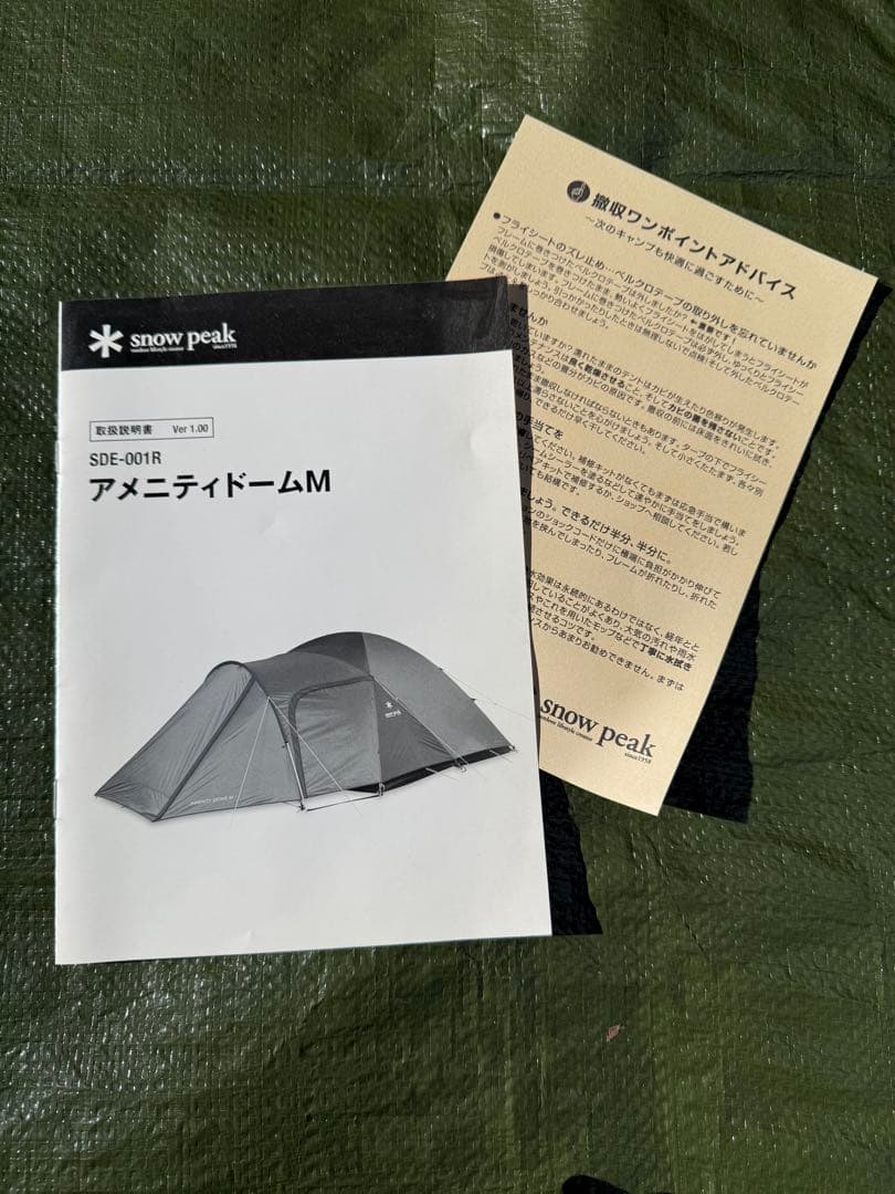  peak アメニティドームM 純正グランドシート付き
