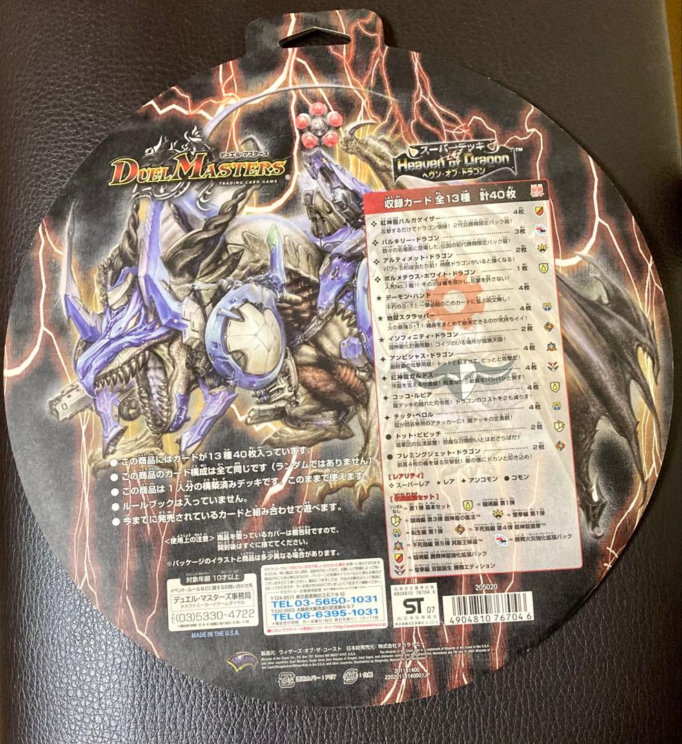 スーパーデッキ3種セット　未開封