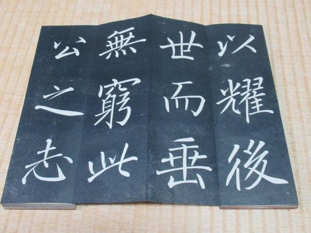 極希少江戸後期◆「真書晝錦堂記 」楷書大字木版 木版陰刻 表裏木材表紙 全84頁
