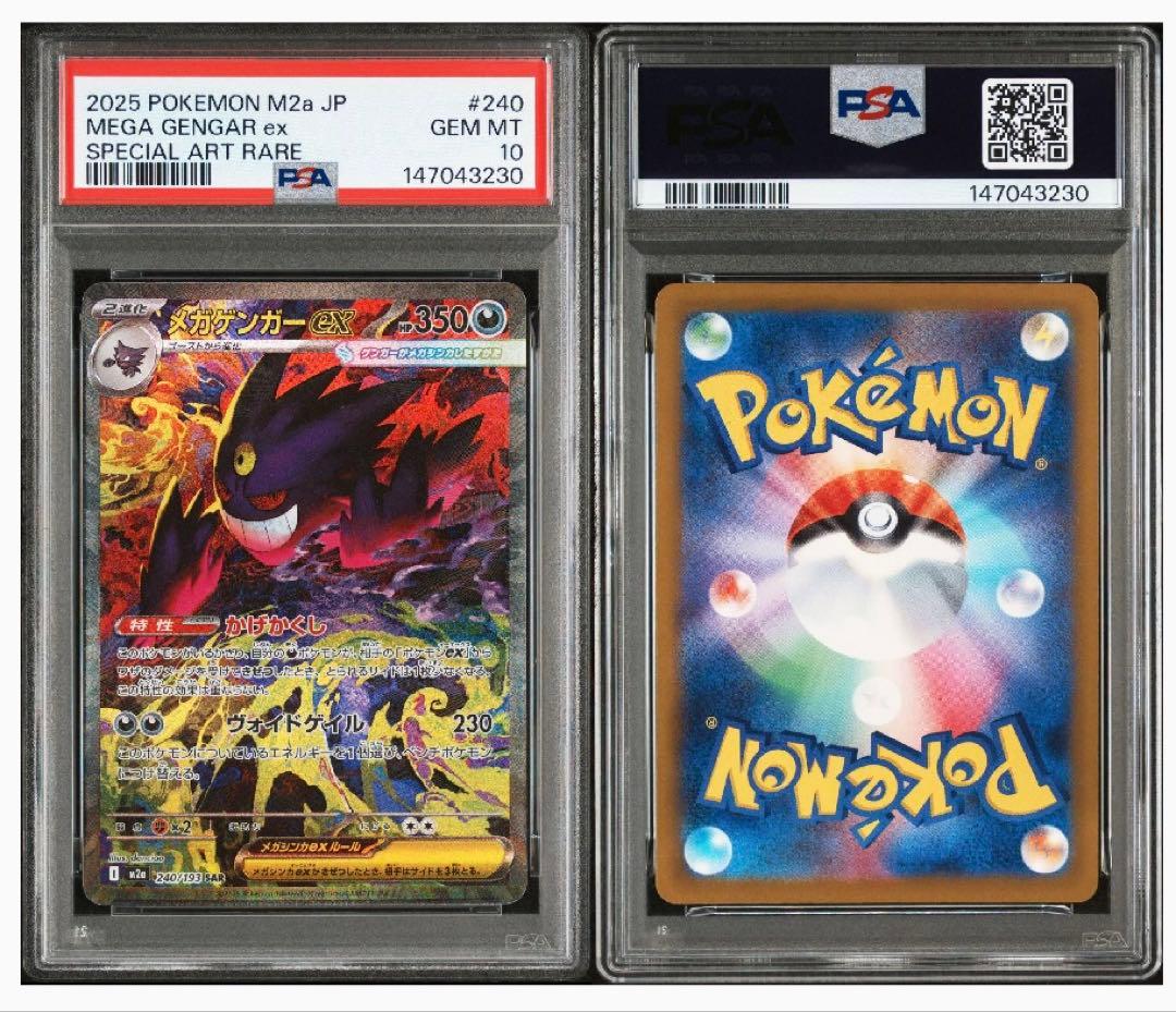 【PSA10】連番2枚メガゲンガーex SAR MEGAドリームex