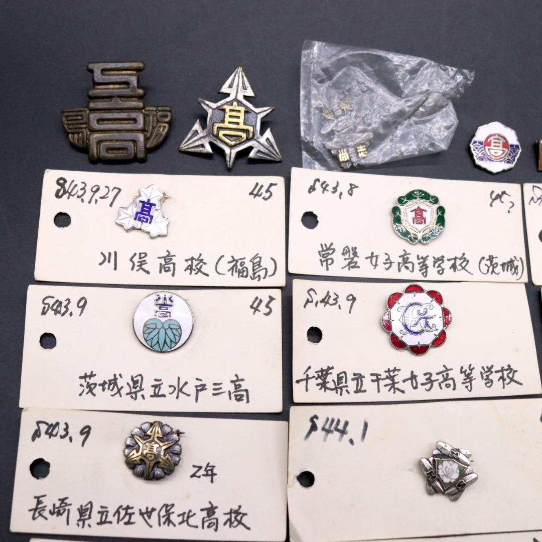 DD1043 昭和レトロ 徽章 校章 ピンバッジ 31点 まとめ売り 希少 レア
