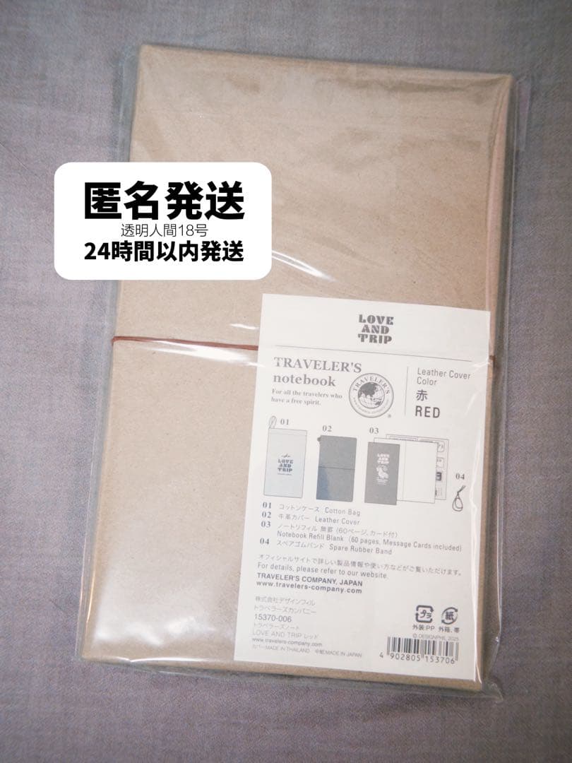 じ*ん様 【限定】トラベラーズノート レギュラーサイズ Love and Tri