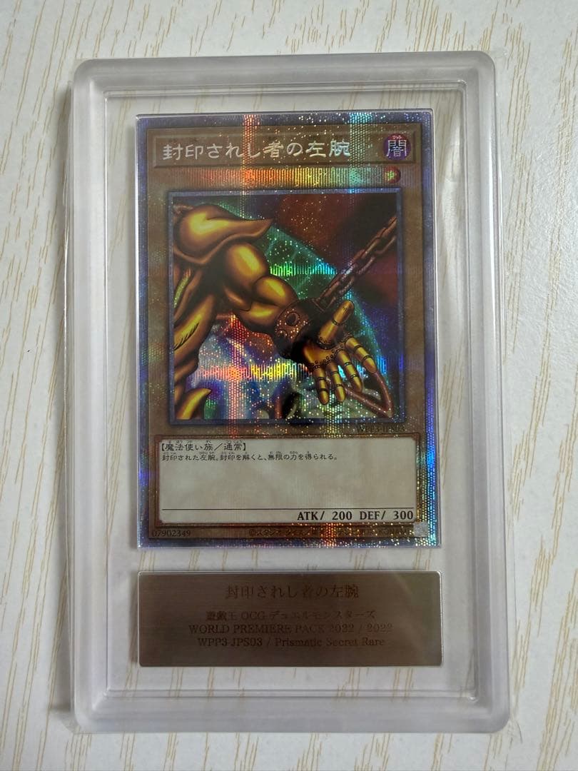 遊戯王 封印されしエクゾディア プリズマティックシークレット 鑑定品　ARS