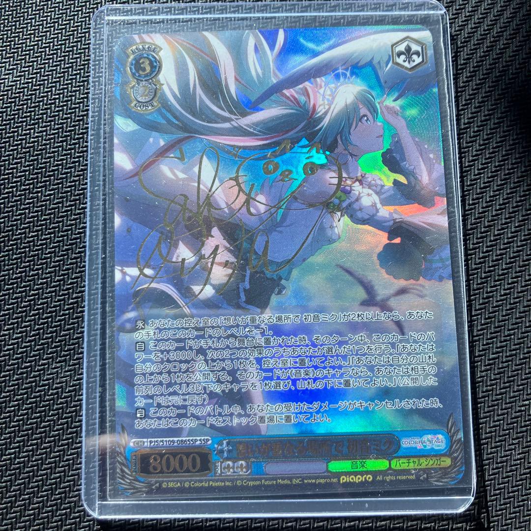 最安値 ヴァイス プロセカ 想いが重なる場所で 初音ミク ssp サイン