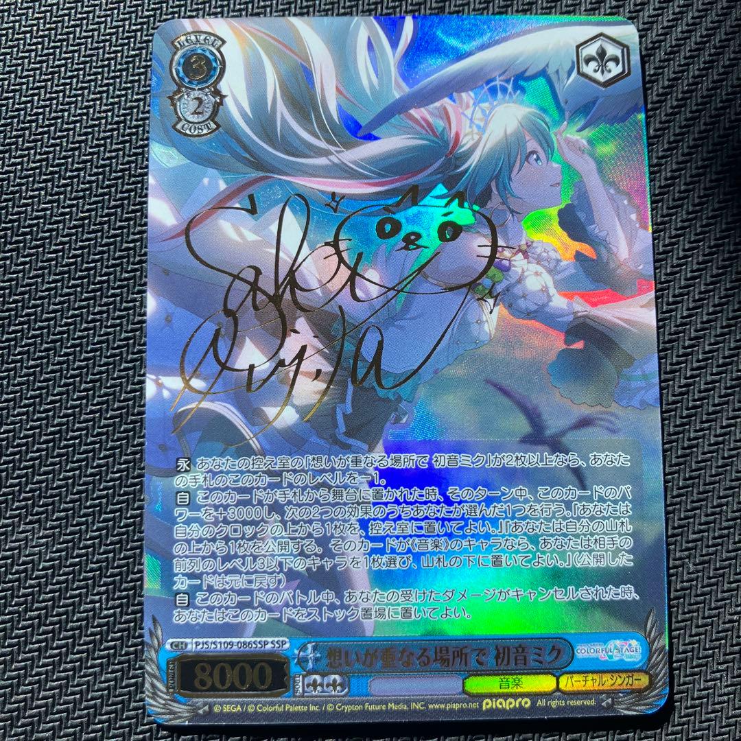 最安値 ヴァイス プロセカ 想いが重なる場所で 初音ミク ssp サイン