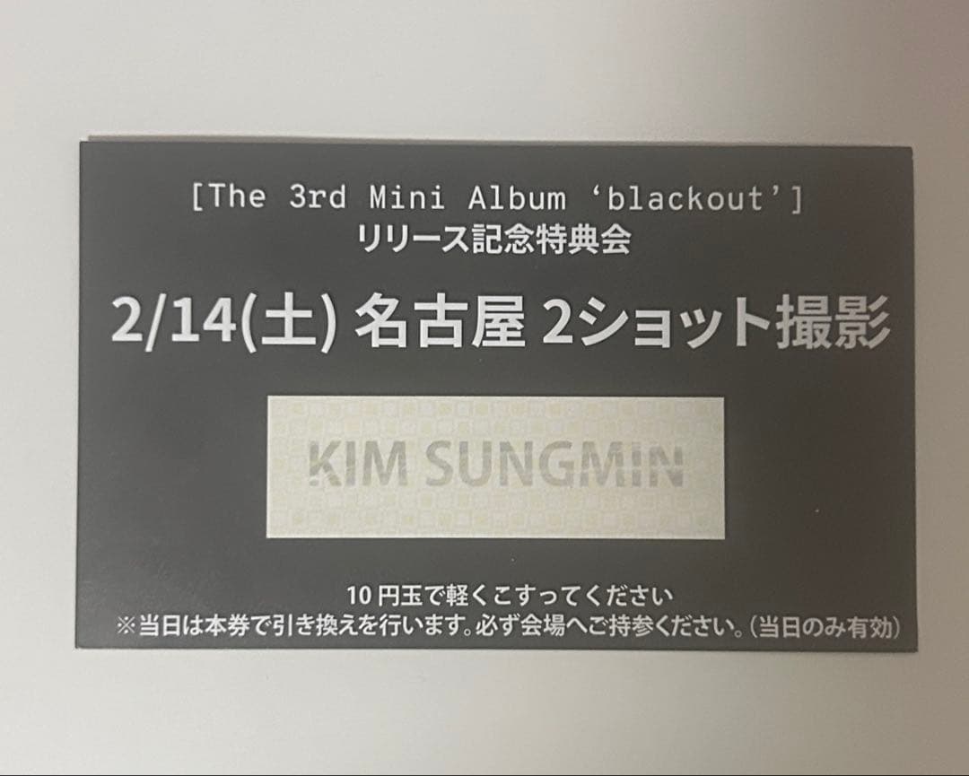 ソンミン クルユア 2/14 名古屋 2ショット ツーショ