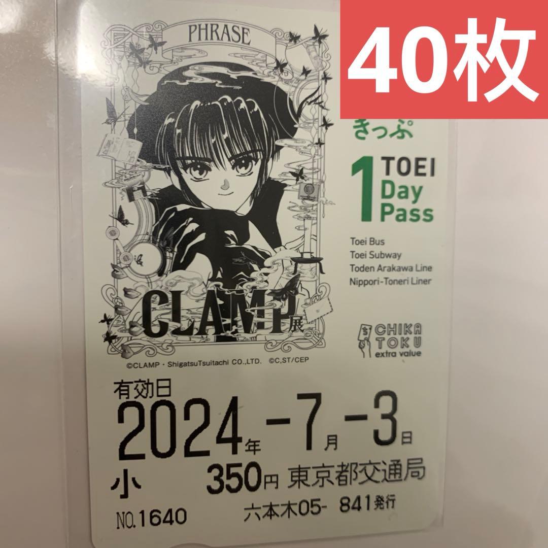 clamp　皇昴流　切符　clamp展　きっぷ　東京BABYLON