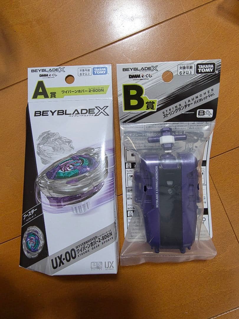 ベイブレード一番くじ ワイバーンホバー A賞B賞セット