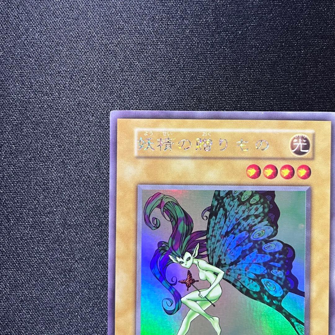 妖精の贈りもの 初期 ウルトラシークレット ウルシク