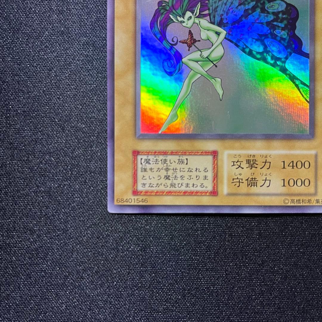 妖精の贈りもの 初期 ウルトラシークレット ウルシク