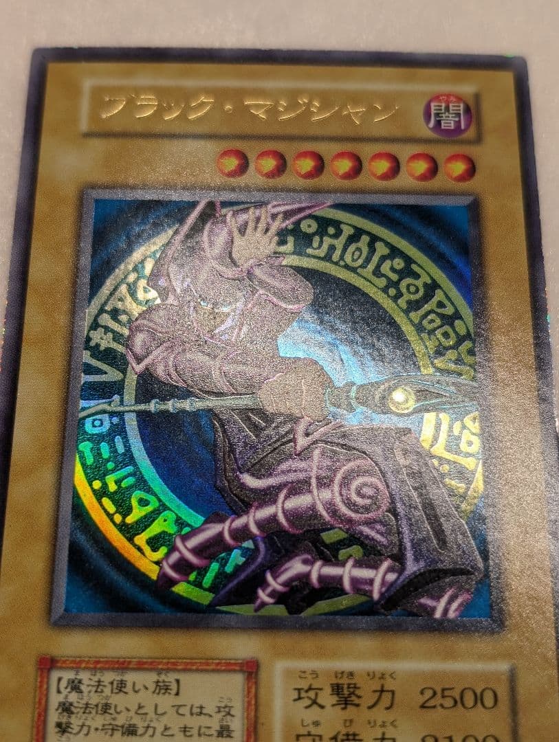 【美品-美品クラス】ブラック・マジシャン＊初期＊ウルトラ