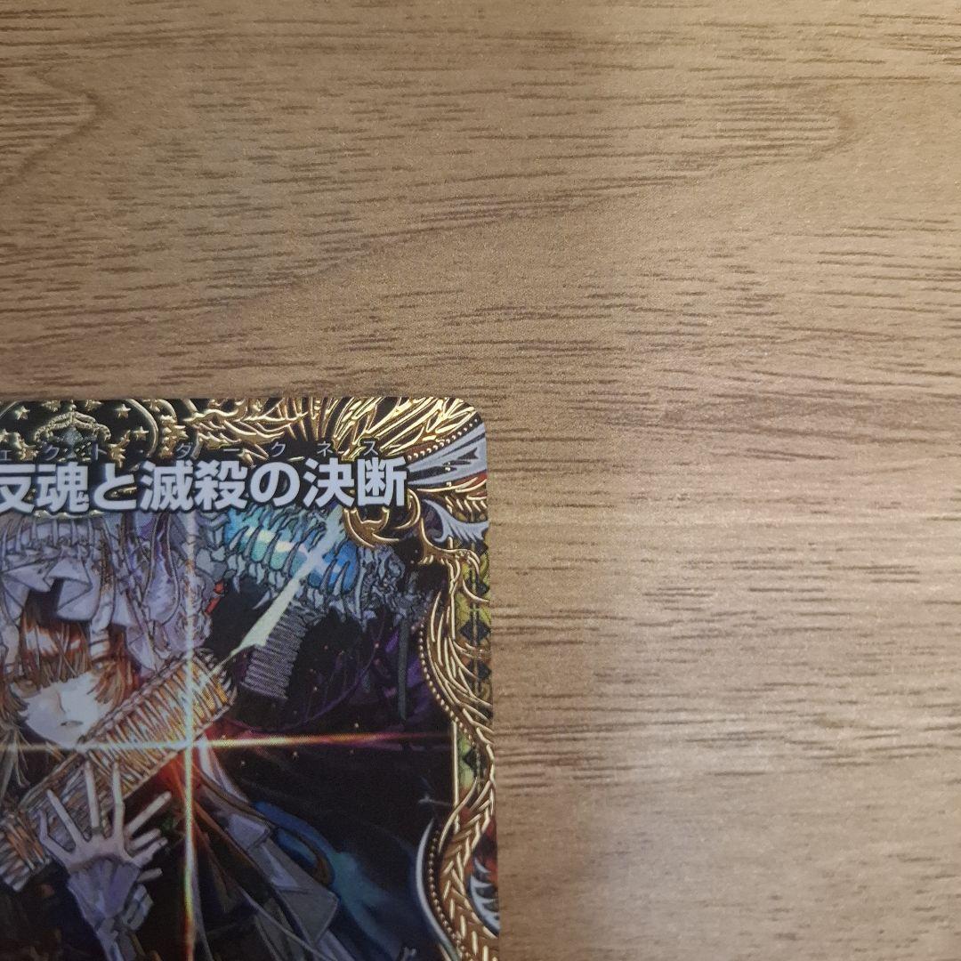 パーフェクトダークネス　金トレジャー　1枚　絶望と反魂と滅殺の決断