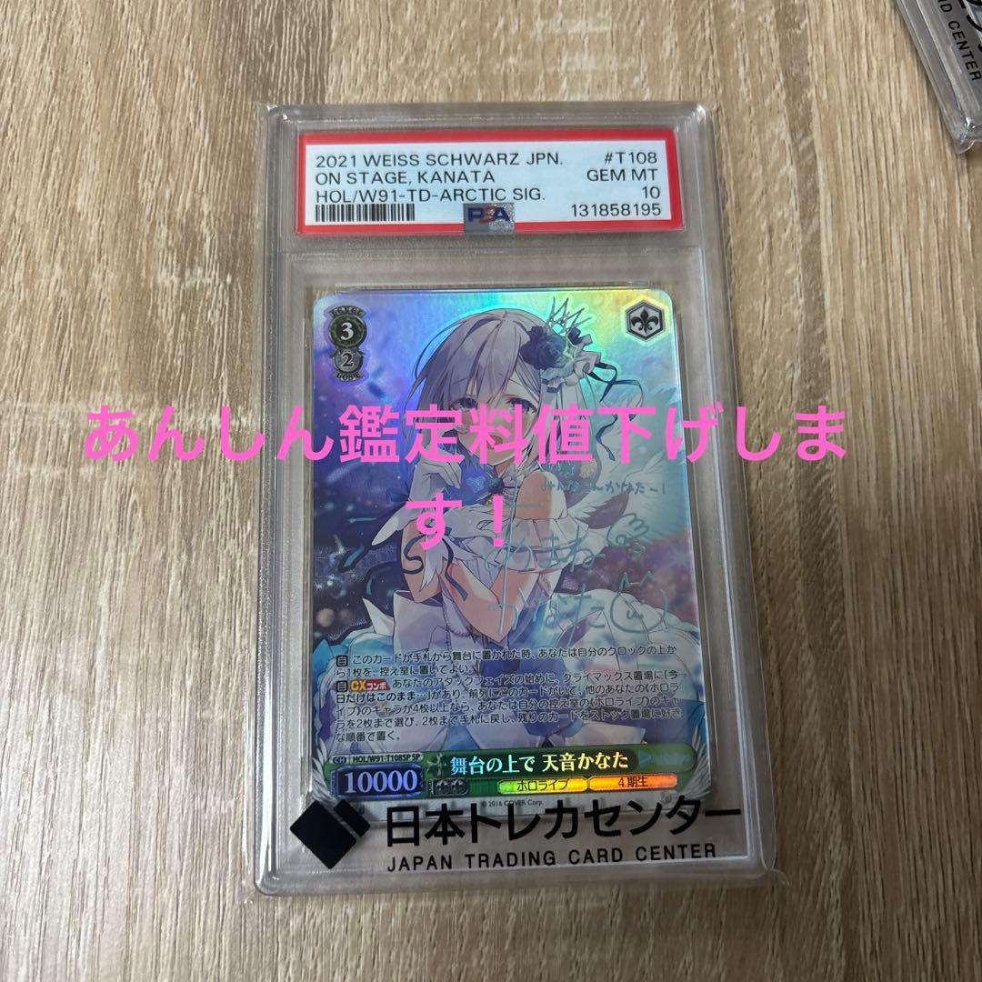 PSA10 ヴァイスシュヴァルツ ホロライブ 舞台の上で 天音かなた