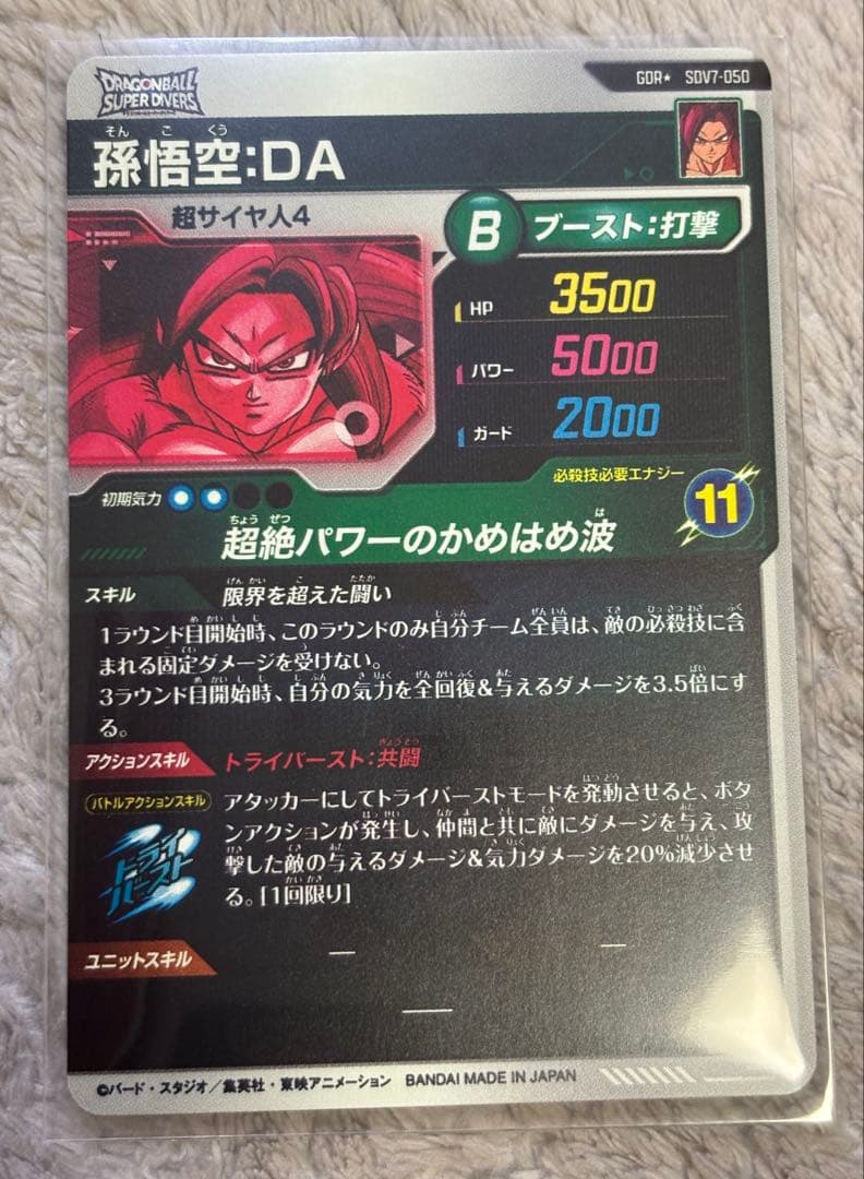ドラゴンボール スーパーダイバーズ SDV7-050 孫悟空:DA パラレル
