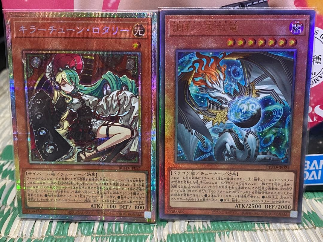 キラーチューン・ロタリー　調和ノ天救竜