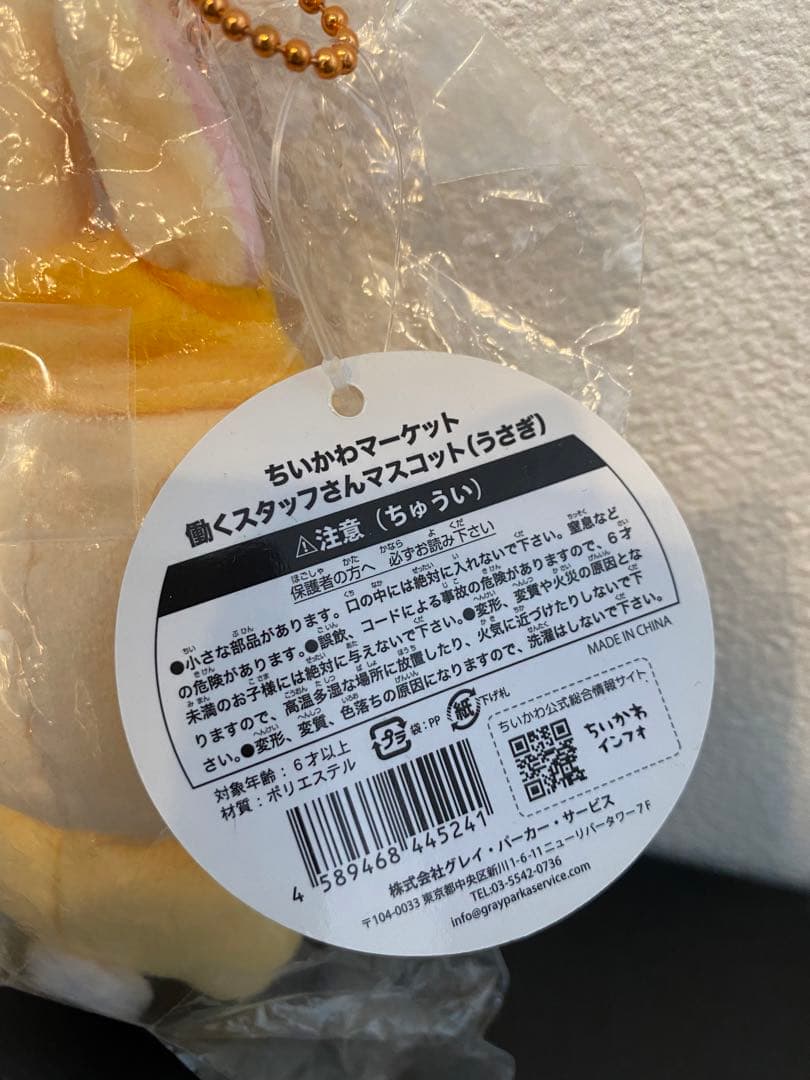 ちいかわマーケット 働くスタッフさんマスコット　うさぎ　マスコット