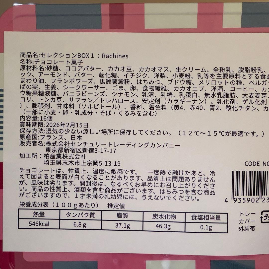 サロンデュショコラ 2026　セレクションボックス1