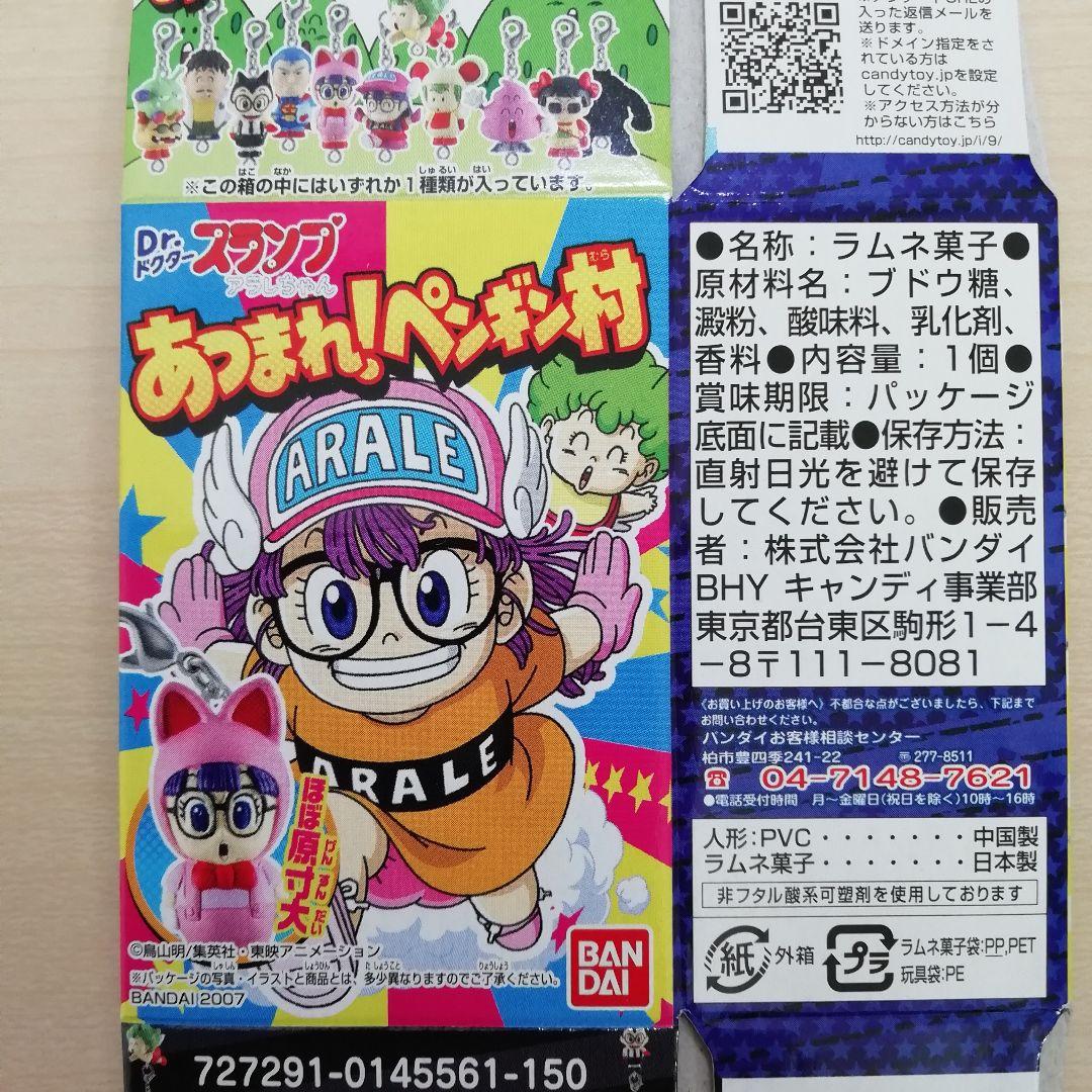 フルコンプ あつまれペンギン村 アラレちゃん 鳥山明 全11種