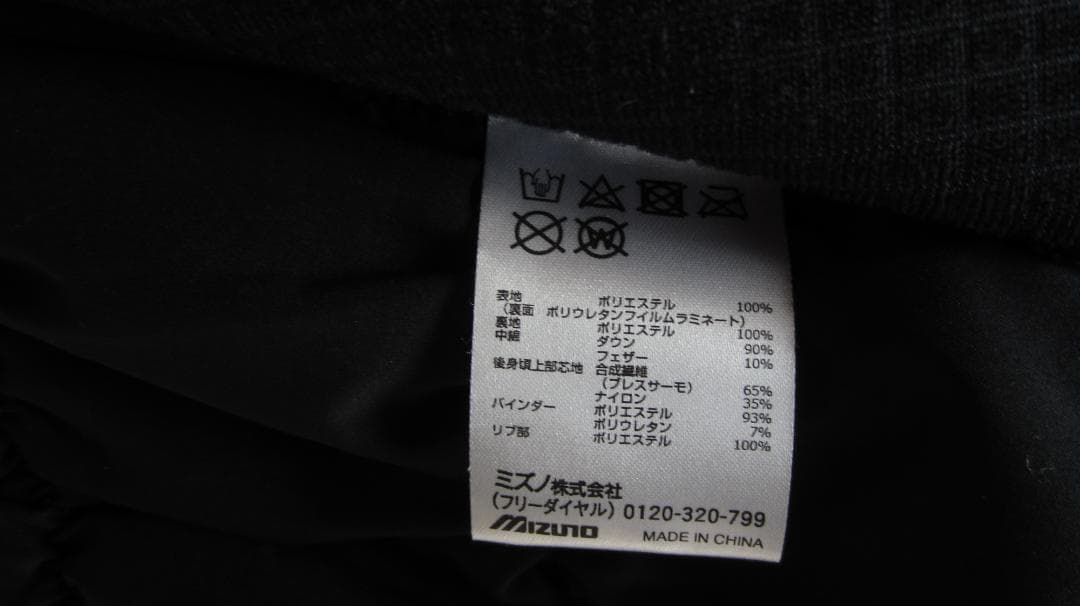 【極美品】ミズノ ムーブダウン ブレスサーモ テックライニングブルゾン