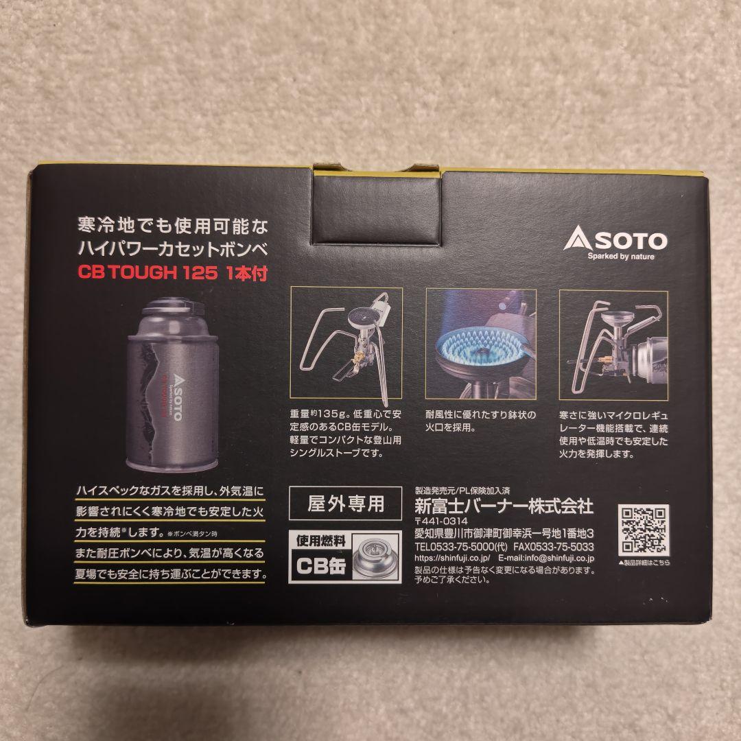 SOTO TriTrail CB TOUGH 125 セット ST-350TB