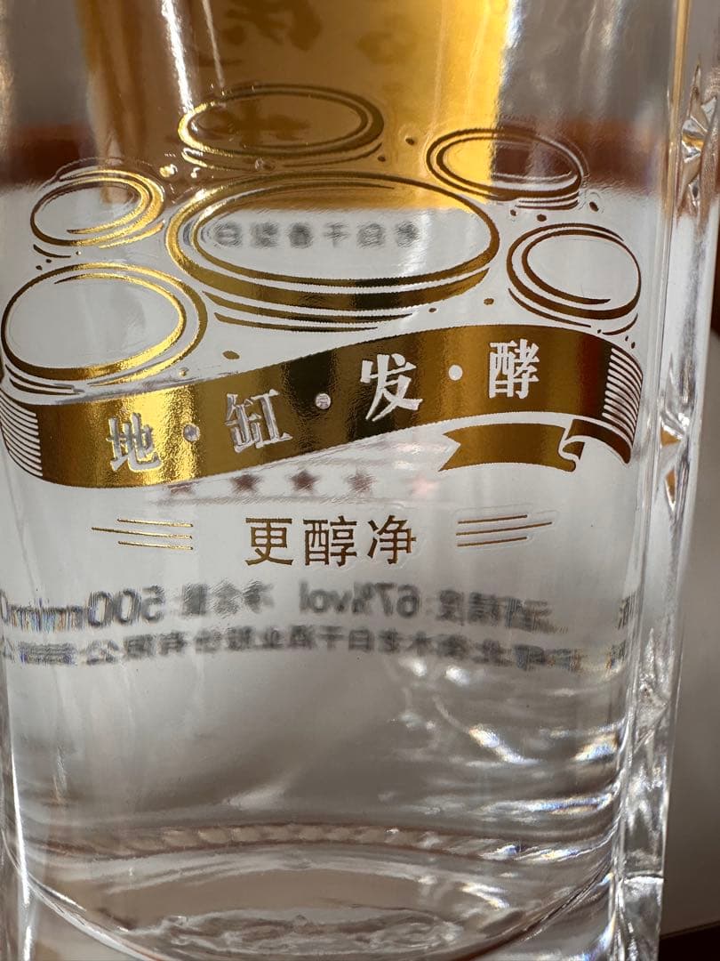 アルコール度数67度☆五星67 中国酒 500ml