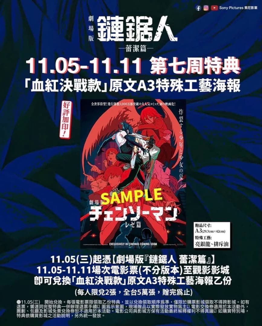 【在庫処分】台湾限定 レゼ編 A3 ポスター映画 劇場版チェンソー マン特典