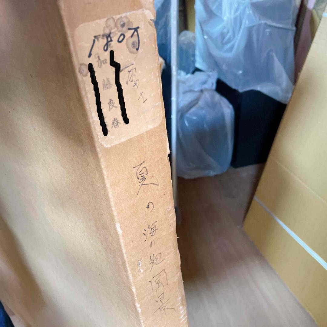 A873 加藤良春　[かとう・りょうしゅん]　絵　夏の富士の図