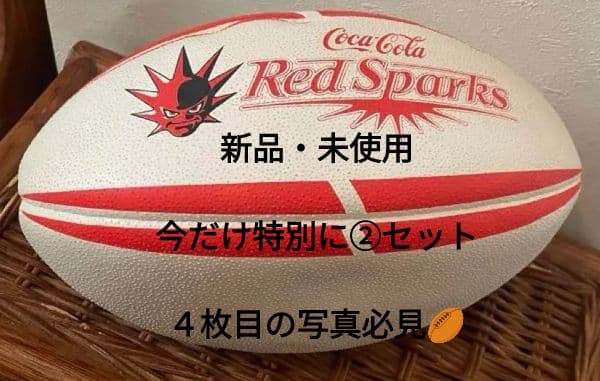 【新品・未使用】Coca-Cola × Red Sparks ラグビーボール×２