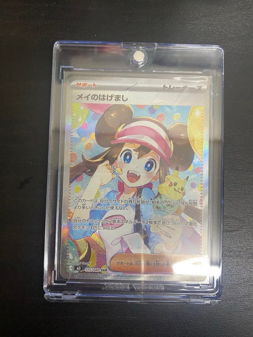 メイのはげまし　sar ポケモンカード